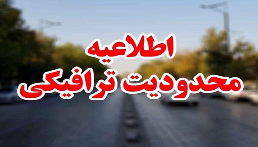 محدودیت‌های ترافیکی انتخابات در کرمان اعلام شد