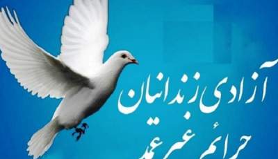 آزادی ۲ زندانی جرایم غیرعمد در کهنوج